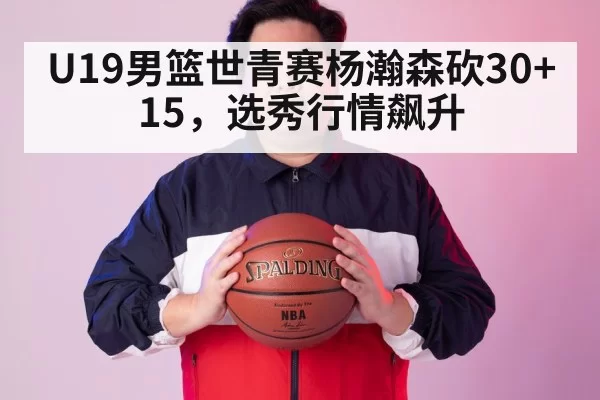 Yang Hansen NBA draft scouting