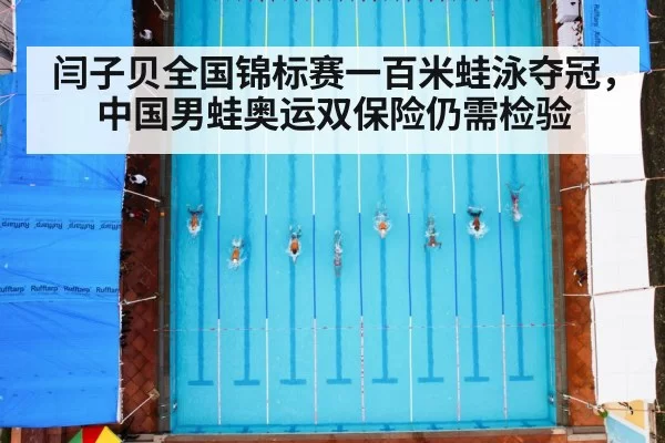 swimming race