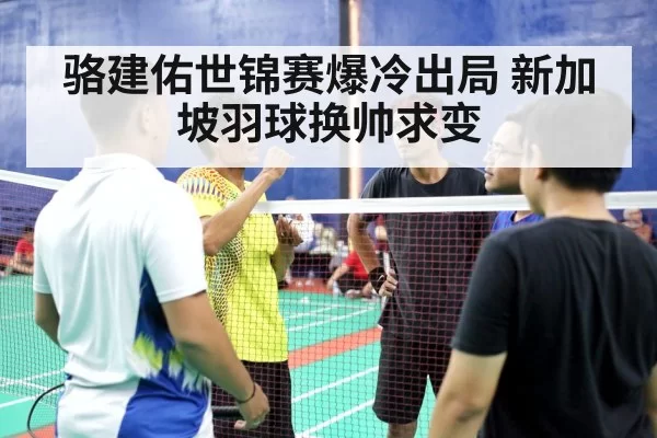 badminton coach