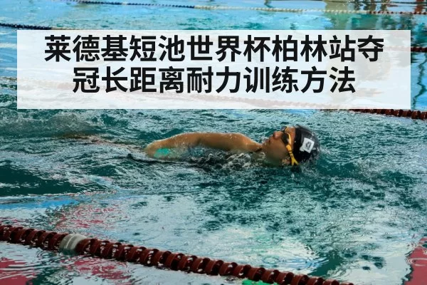 swimmer endurance training