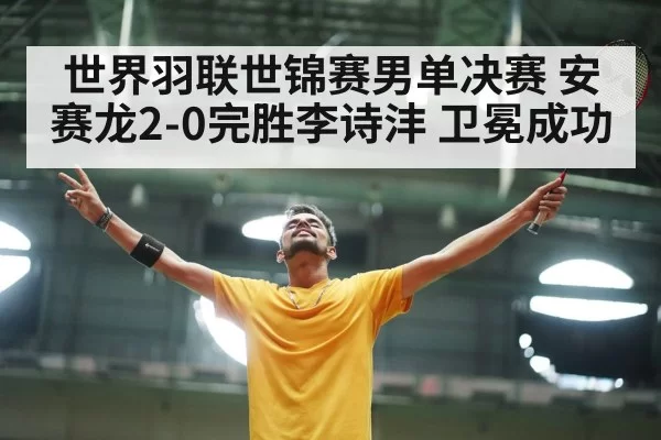 badminton player celebration